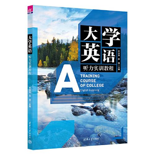 大學英語聽力實訓教程