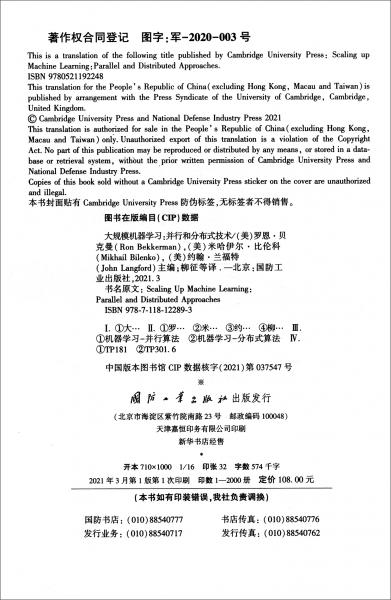 大规模机器学习：并行和分布式技术