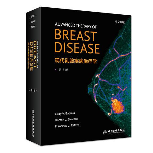 现代乳腺疾病治疗学[英文版]（Advanced Therapy of Breast Disease, 3/e）