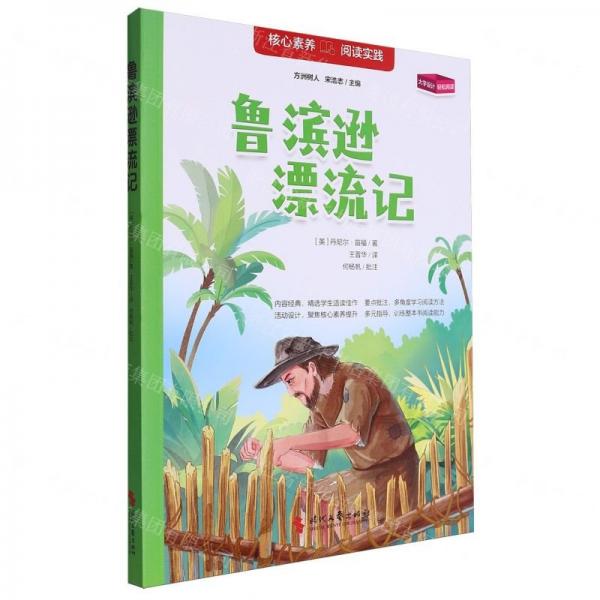 魯濱遜漂流記