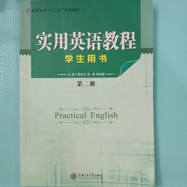 實(shí)用英語(yǔ)教程. 第2冊(cè)