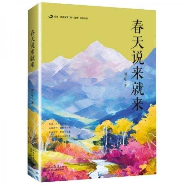 春天說(shuō)來(lái)就來(lái)