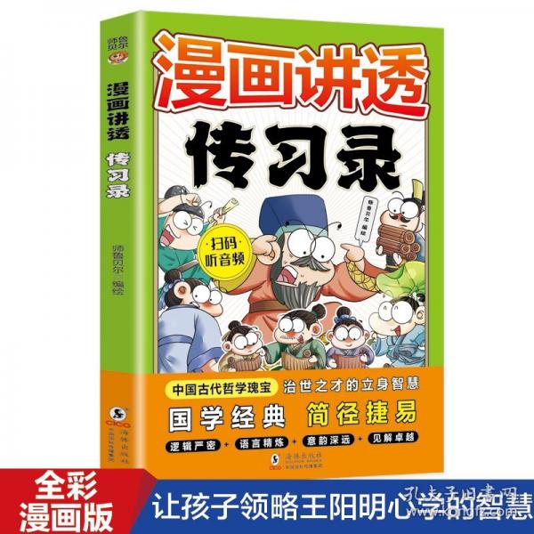 漫畫講透?jìng)髁?xí)錄
