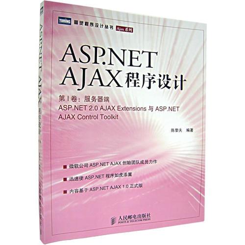 ASP.NET AJAX程序设计