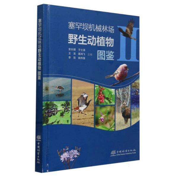 野生動植物圖鑒
