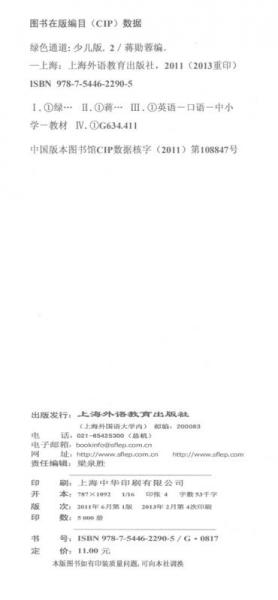 新英语口语教材：绿色通道2