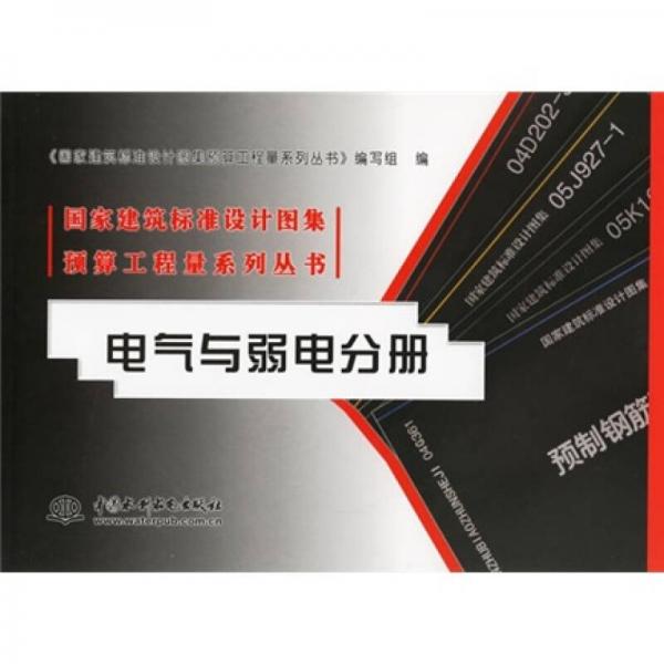 電氣與弱電分冊