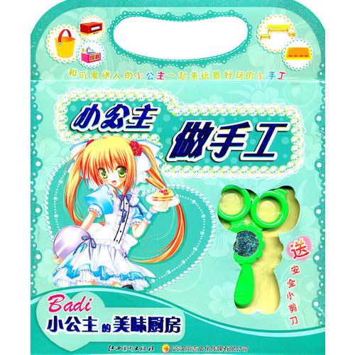 小公主的美味廚房