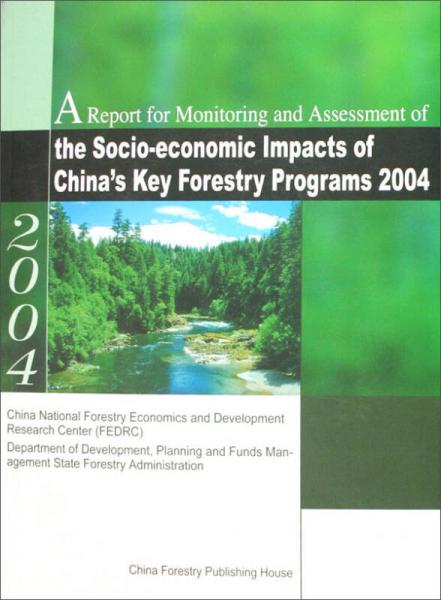 2004国家林业重点工程社会经济效益监测报告（英文版）