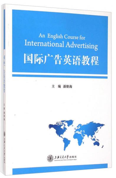 國(guó)際廣告英語(yǔ)教程