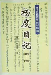 楊度日記