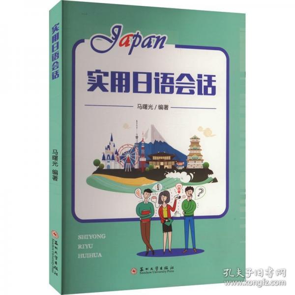 實用日語會話
