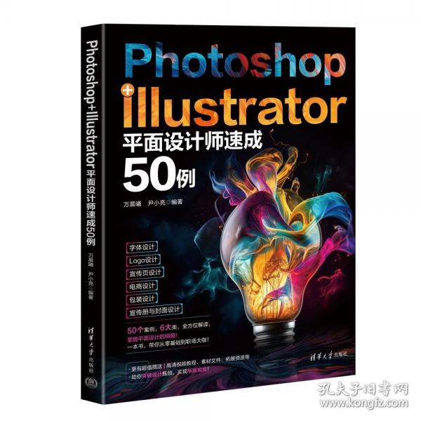PHOTOSHOP+ILLUSTRATOR平面設(shè)計師速成50例