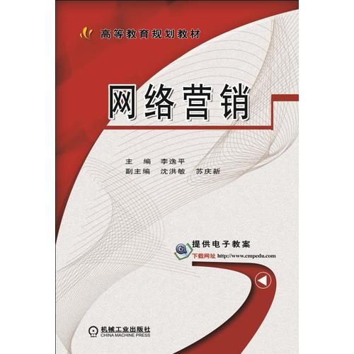 網(wǎng)絡(luò)營銷