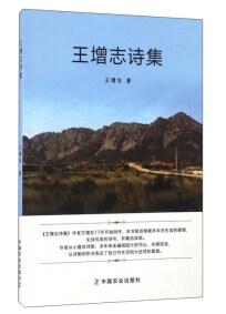 王增志詩集