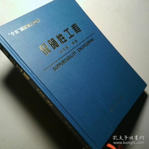 保障性工程