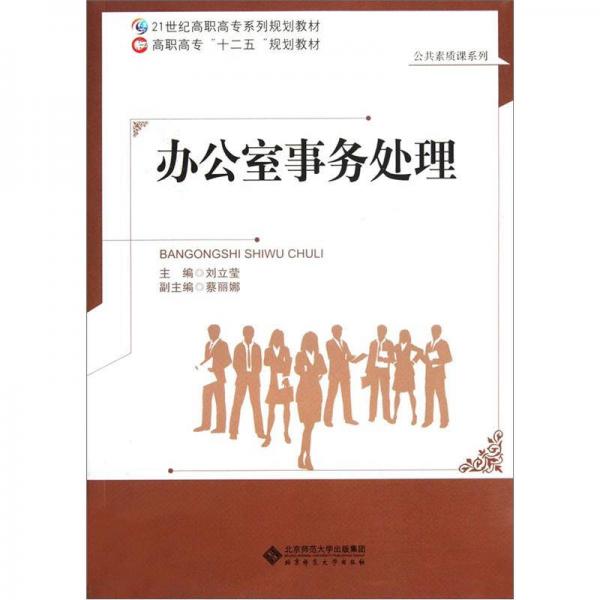 辦公室事務(wù)處理