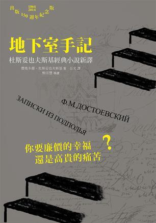 地下室手記