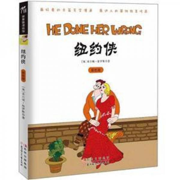 紐約俠