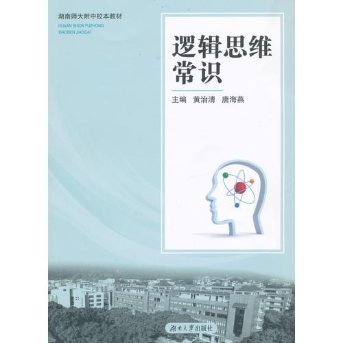 邏輯思維常識