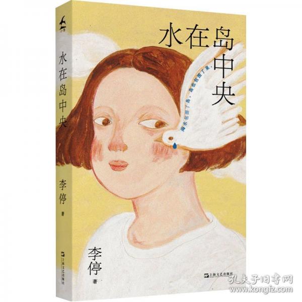 水在島中央