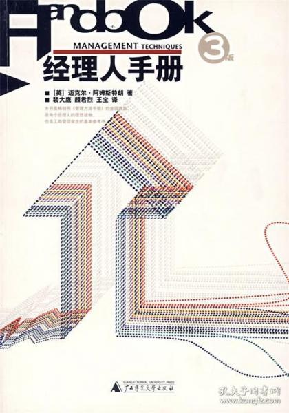 經理人手冊