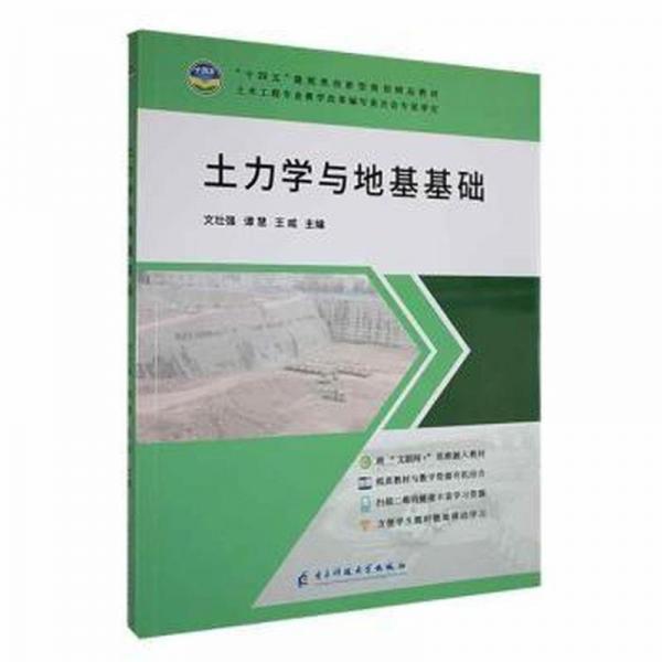 全新正版圖書(shū) 土力學(xué)與地基基礎(chǔ)文壯強(qiáng)電子科技大學(xué)出版社9787577001098