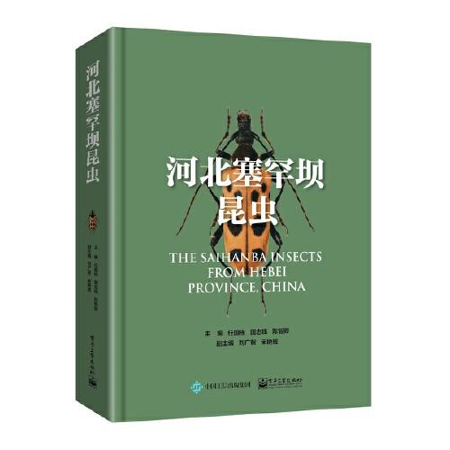 河北塞罕壩昆蟲