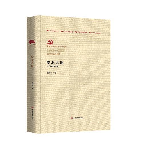 皖北大地