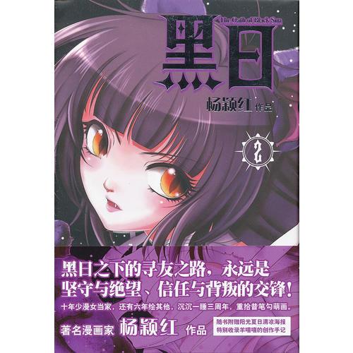 黑日②