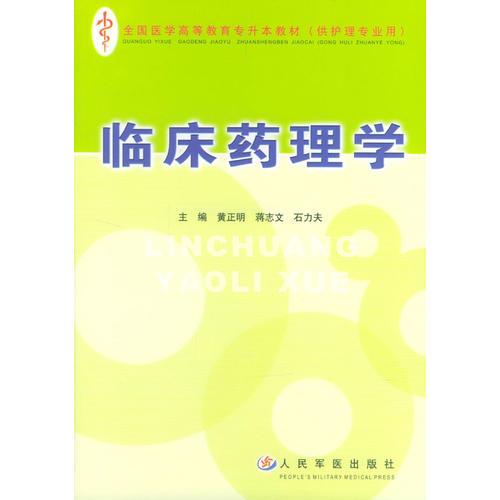 臨床藥理學(xué)