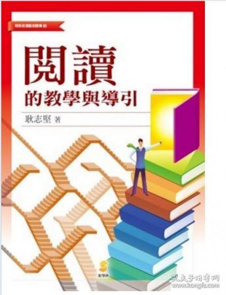 閱讀的教學與導引