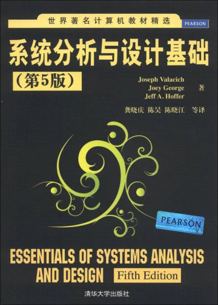 世界著名计算机教材精选：系统分析与设计基础（第5版）