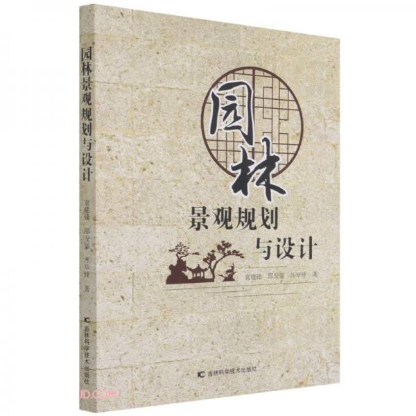 園林景觀規(guī)劃與設(shè)計(jì)
