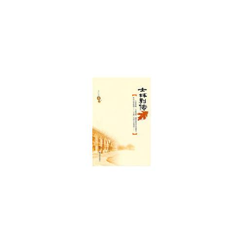 士林別傳