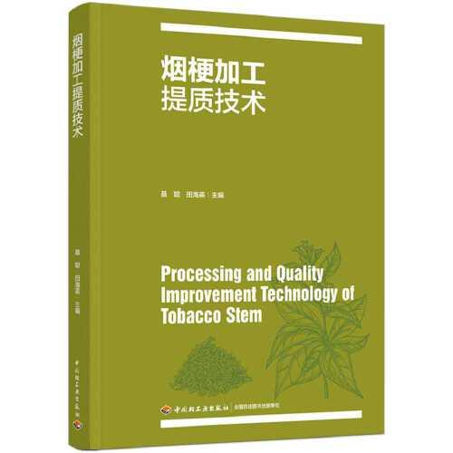 煙梗加工提質(zhì)技術(shù)