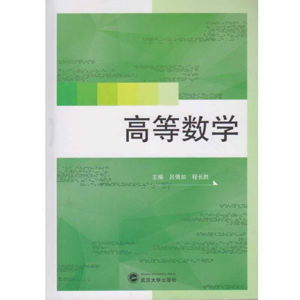 高等數(shù)學(xué)