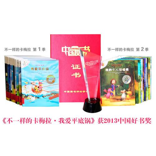 不一样的卡梅拉纪念版