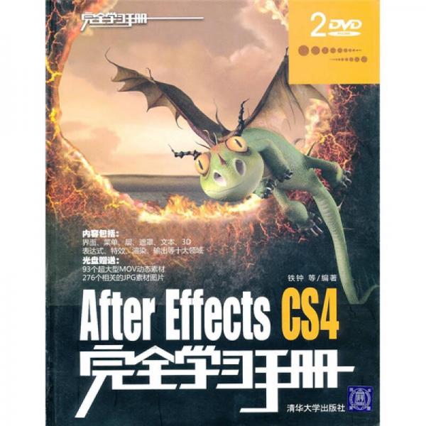 完全学习手册：After Effects CS4