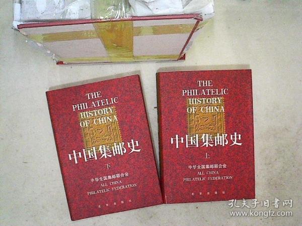 中國集郵史