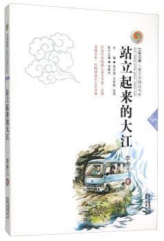 站立起来的大江
