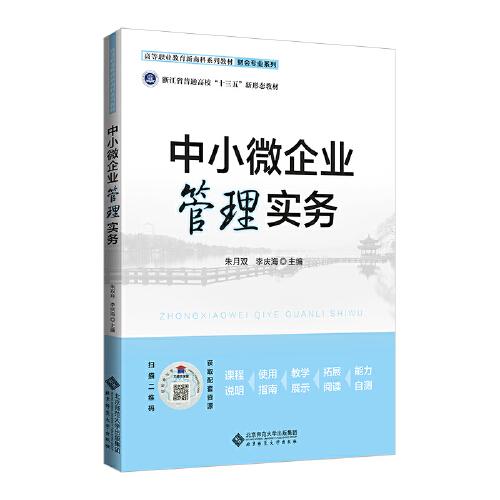 中小微企業(yè)管理實(shí)務(wù)