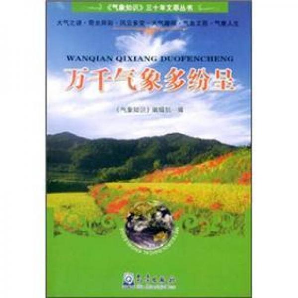 萬千氣象多紛呈