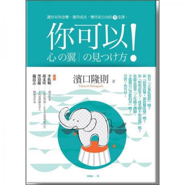你可以! 讓你有所改變. 