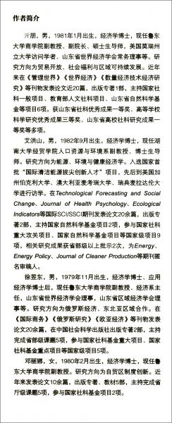 中国各地区生态福利绩效评价及贸易开放影响效应研究
