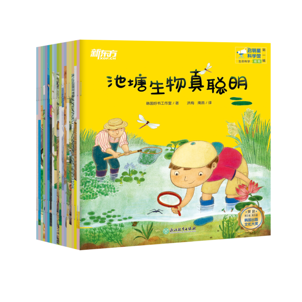 啟明星科學(xué)館 第一輯(全20冊) 韓國好書工作室 著 洪梅,南燕 譯