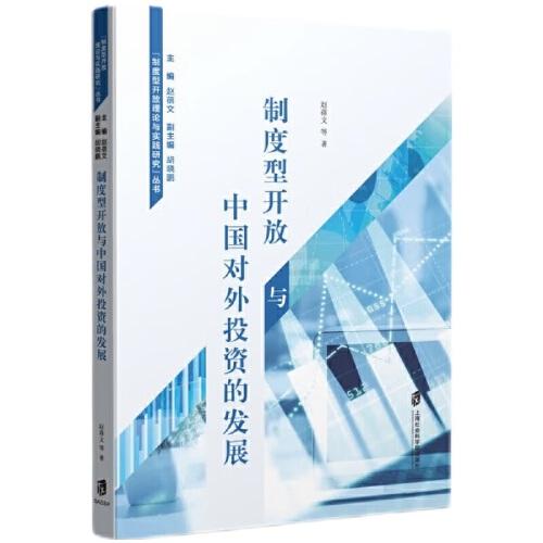 制度型開放與中國對外投資的發(fā)展