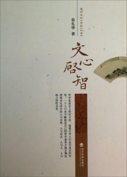文心啟智