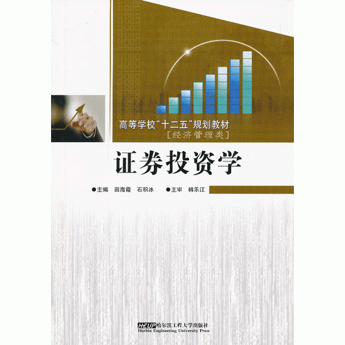 證券投資學(xué)