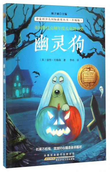 幽靈狗 